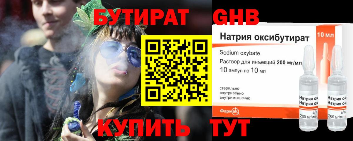 Ликино-Дулёво  БУТИРАТ BDO 33%  Вход с VPN 