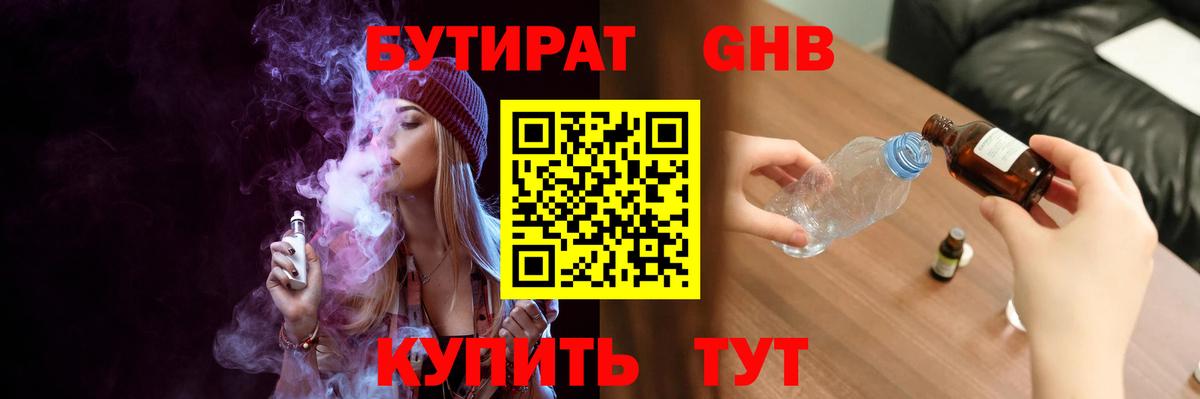 БУТИРАТ BDO Ликино-Дулёво