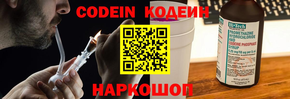 Кодеиновый сироп Lean Purple Drank Ликино-Дулёво