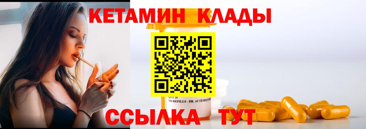 КЕТАМИН VHQ Ликино-Дулёво